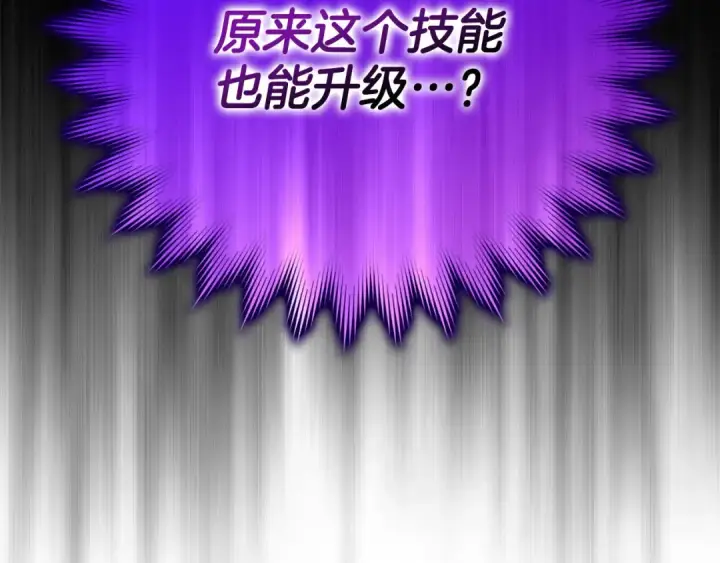 《练级20年，出门就是满级反派》第47话 圈套图59