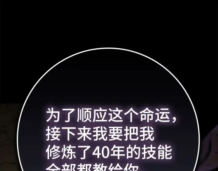 《练级20年，出门就是满级反派》第47话 圈套图6