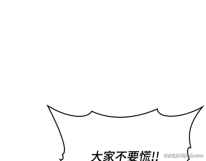 《练级20年，出门就是满级反派》第47话 圈套图72