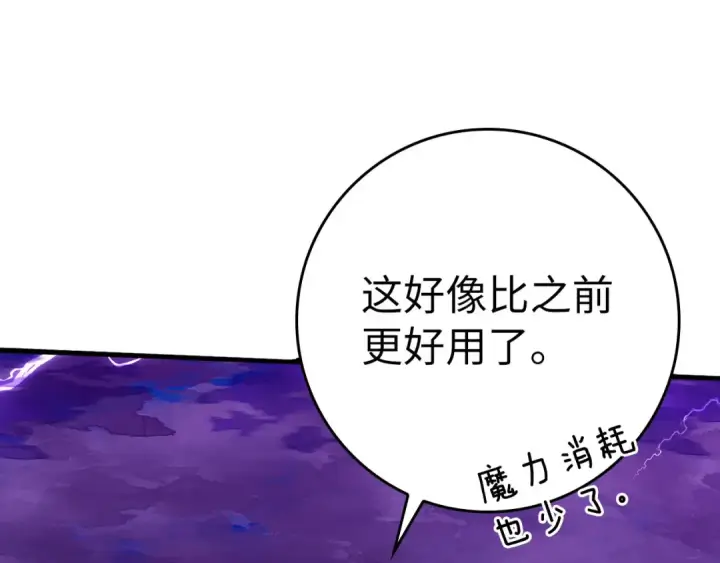 《练级20年，出门就是满级反派》第47话 圈套图75