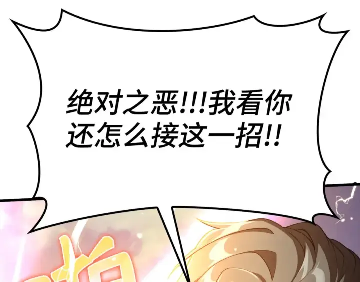 《练级20年，出门就是满级反派》第47话 圈套图83