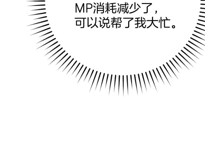 《练级20年，出门就是满级反派》第48话 攻城图10