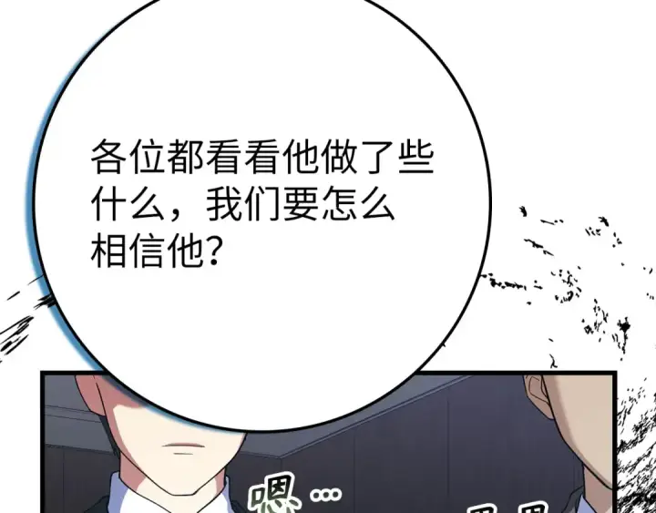《练级20年，出门就是满级反派》第48话 攻城图102