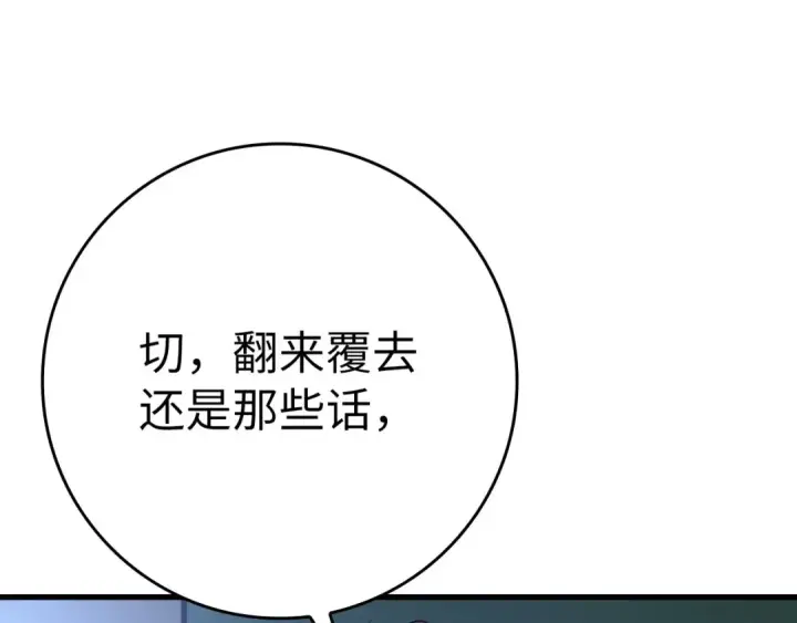 《练级20年，出门就是满级反派》第48话 攻城图105