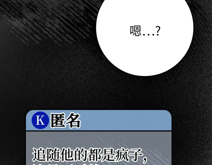《练级20年，出门就是满级反派》第48话 攻城图109