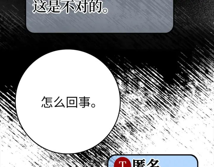 《练级20年，出门就是满级反派》第48话 攻城图110