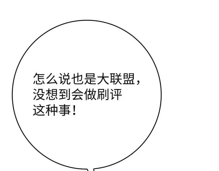 《练级20年，出门就是满级反派》第48话 攻城图116