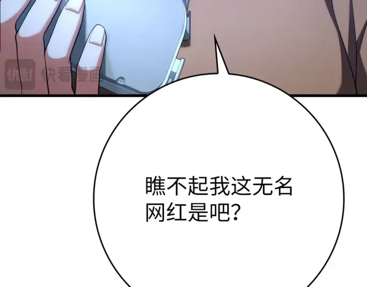 《练级20年，出门就是满级反派》第48话 攻城图118