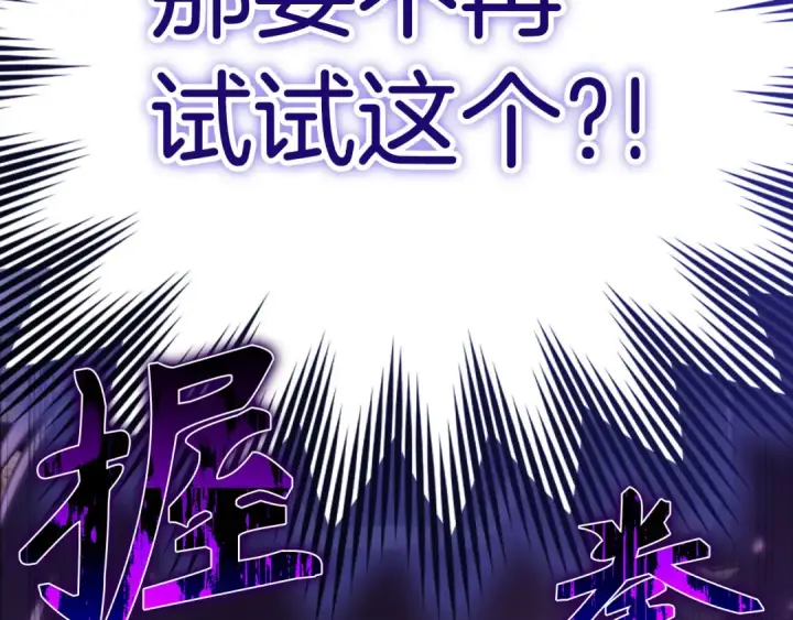 《练级20年，出门就是满级反派》第48话 攻城图12
