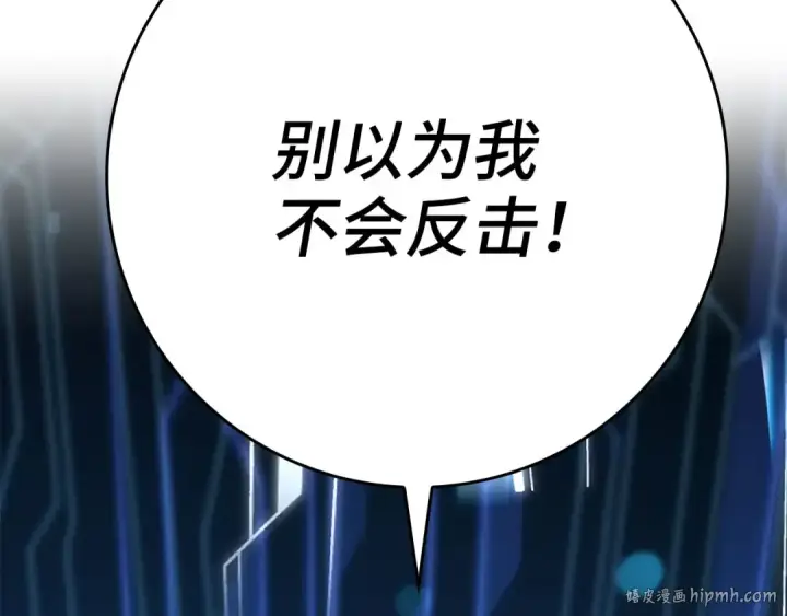 《练级20年，出门就是满级反派》第48话 攻城图120