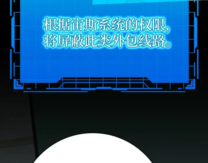 《练级20年，出门就是满级反派》第48话 攻城图131