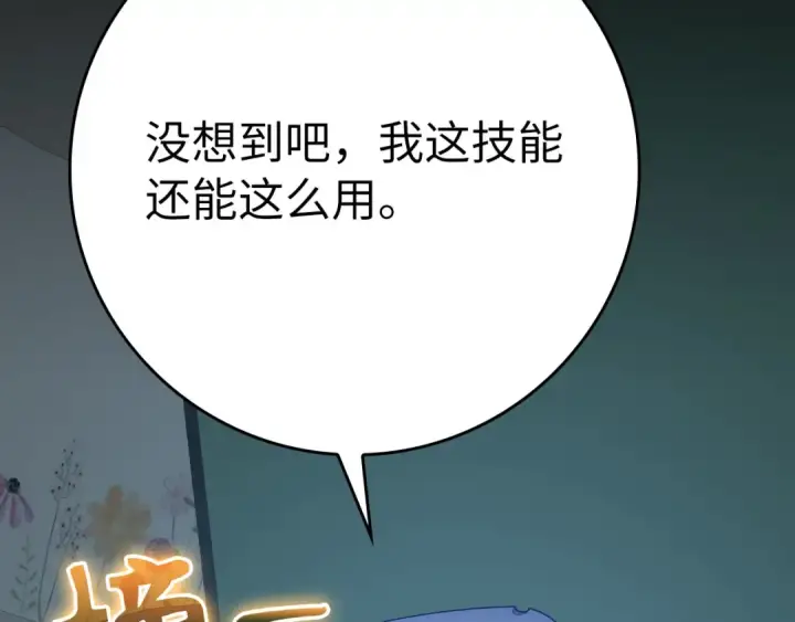 《练级20年，出门就是满级反派》第48话 攻城图132