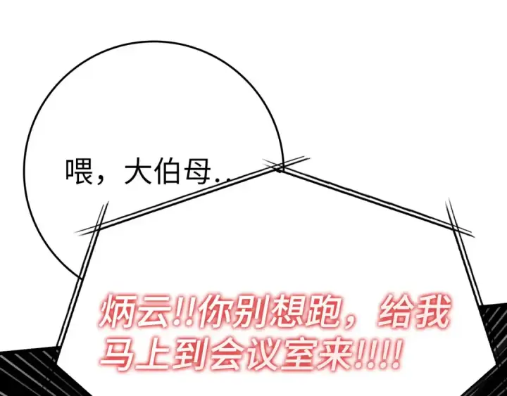 《练级20年，出门就是满级反派》第48话 攻城图149