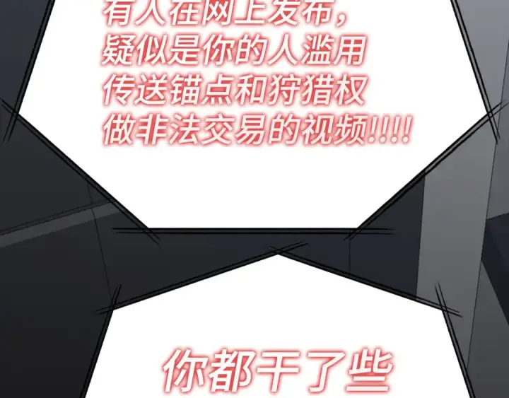 《练级20年，出门就是满级反派》第48话 攻城图153