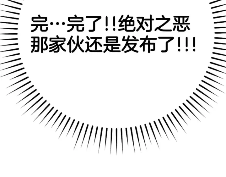 《练级20年，出门就是满级反派》第48话 攻城图157