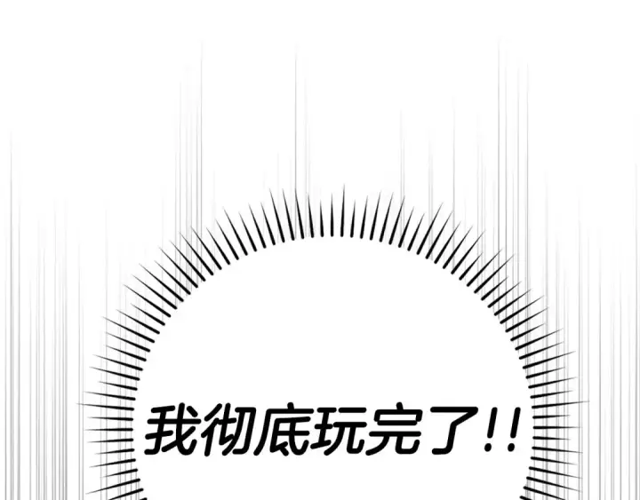 《练级20年，出门就是满级反派》第48话 攻城图159