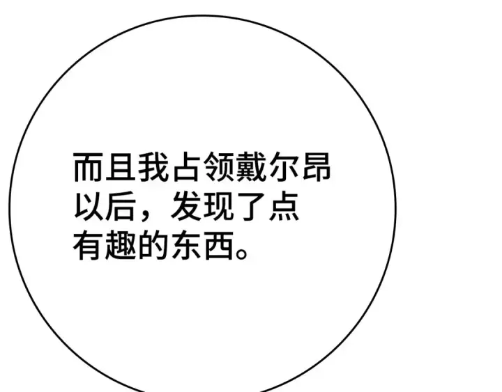 《练级20年，出门就是满级反派》第48话 攻城图164