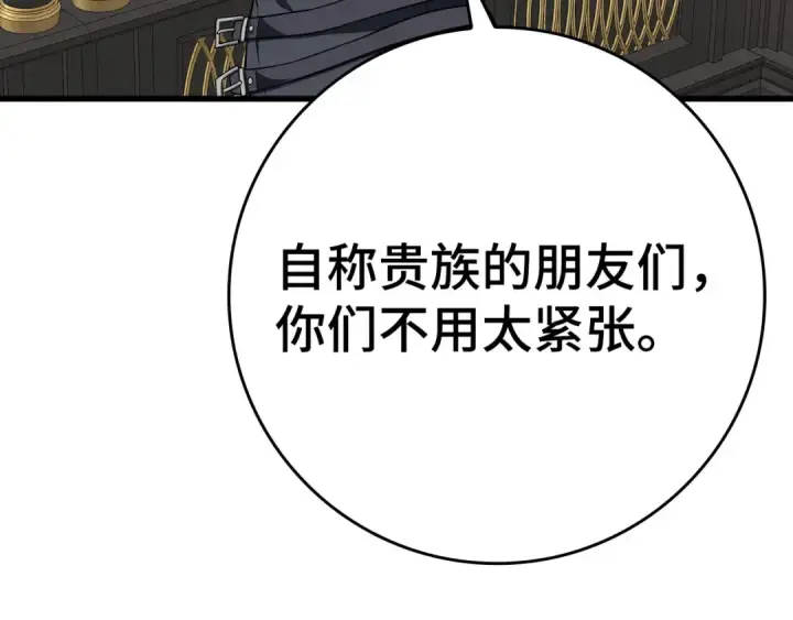 《练级20年，出门就是满级反派》第48话 攻城图166