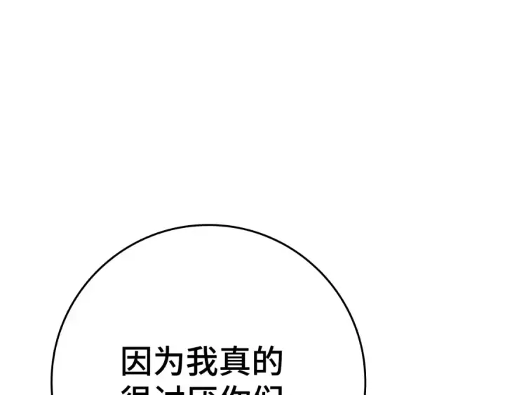 《练级20年，出门就是满级反派》第48话 攻城图167