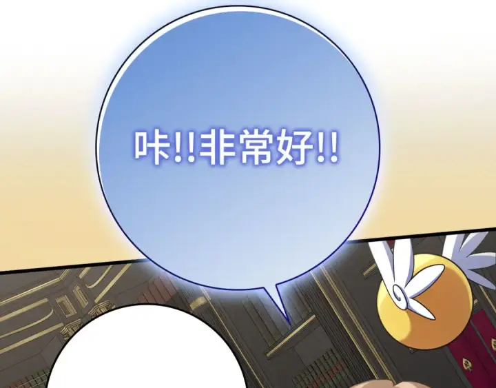 《练级20年，出门就是满级反派》第48话 攻城图171