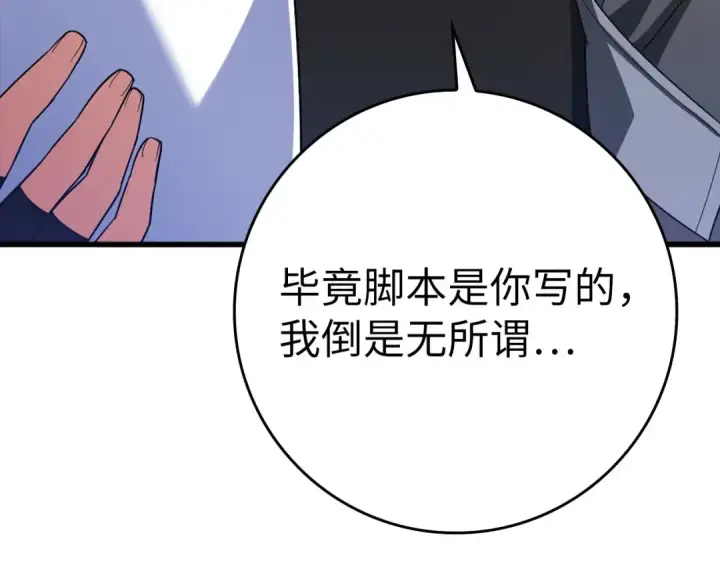 《练级20年，出门就是满级反派》第48话 攻城图180