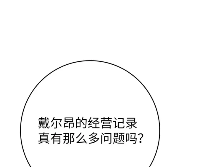 《练级20年，出门就是满级反派》第48话 攻城图182