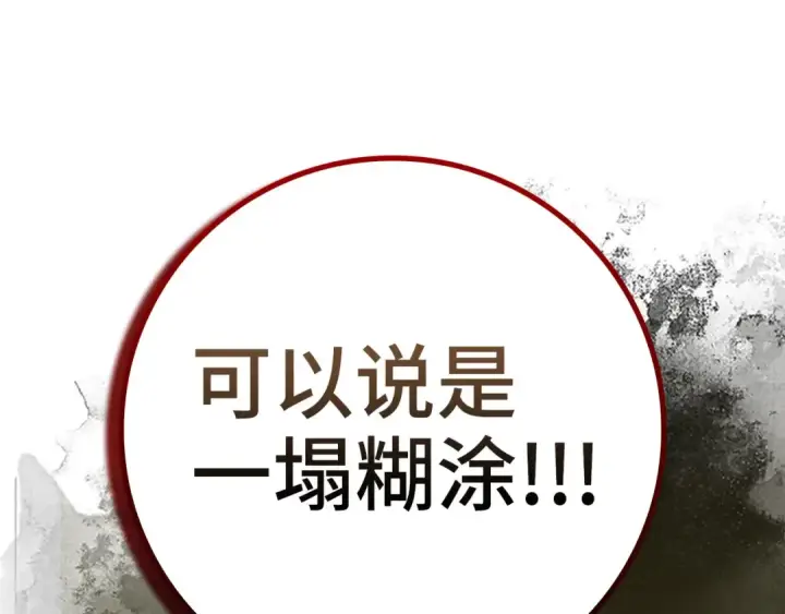 《练级20年，出门就是满级反派》第48话 攻城图185
