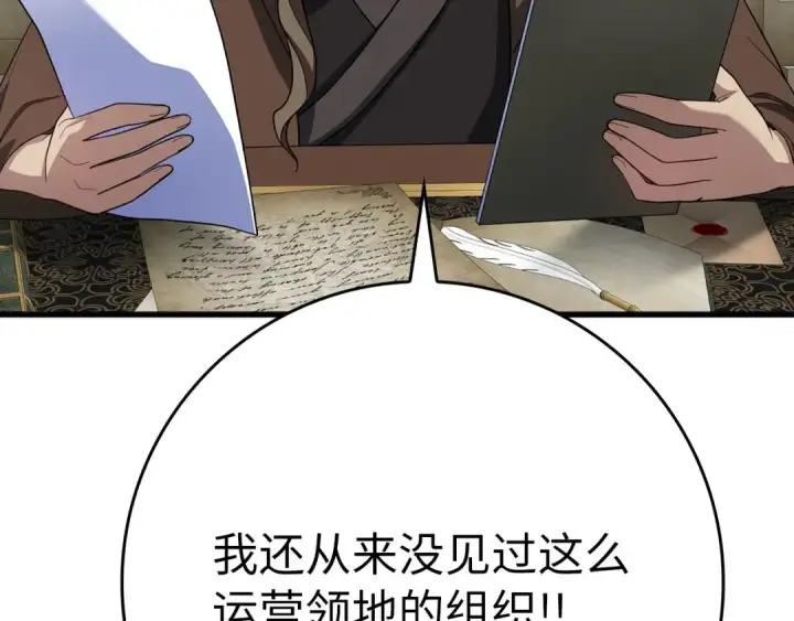 《练级20年，出门就是满级反派》第48话 攻城图187
