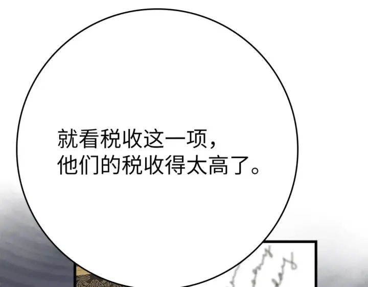 《练级20年，出门就是满级反派》第48话 攻城图189