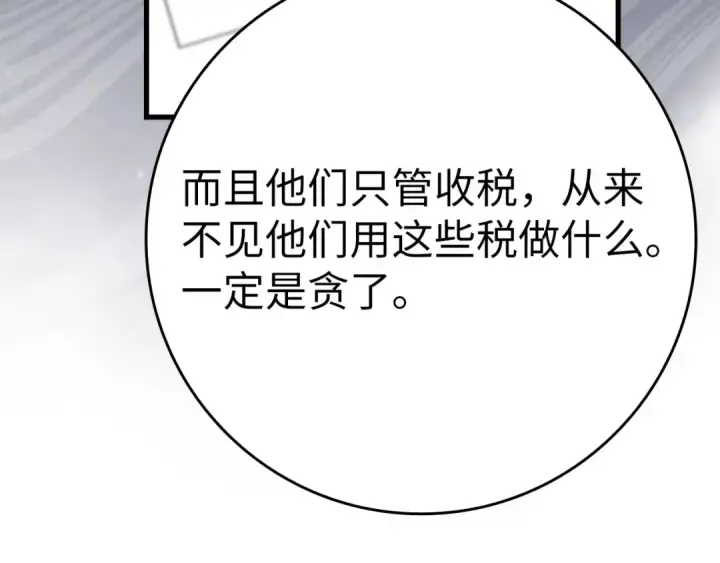 《练级20年，出门就是满级反派》第48话 攻城图191
