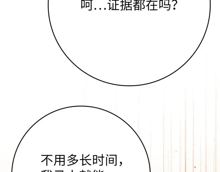 《练级20年，出门就是满级反派》第48话 攻城图193