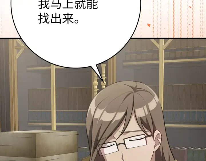 《练级20年，出门就是满级反派》第48话 攻城图194