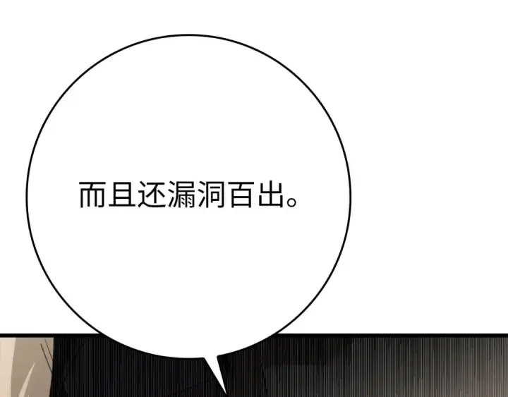《练级20年，出门就是满级反派》第48话 攻城图197