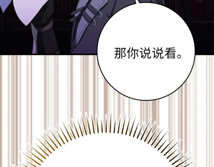 《练级20年，出门就是满级反派》第48话 攻城图202