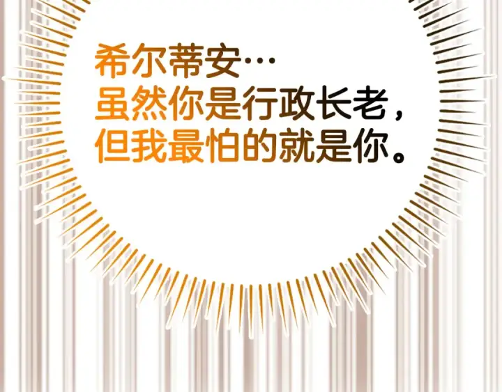 《练级20年，出门就是满级反派》第48话 攻城图203