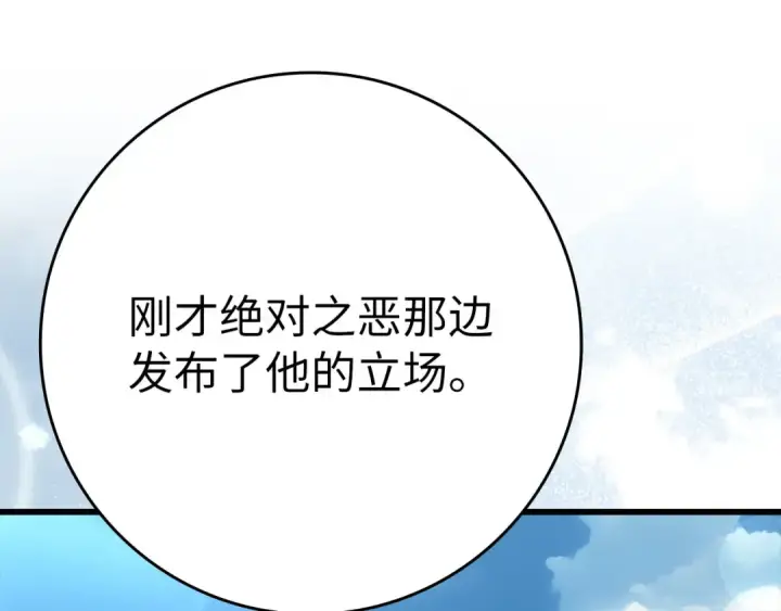 《练级20年，出门就是满级反派》第48话 攻城图205