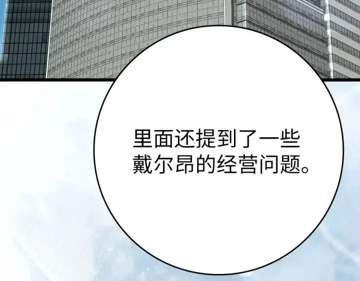 《练级20年，出门就是满级反派》第48话 攻城图207