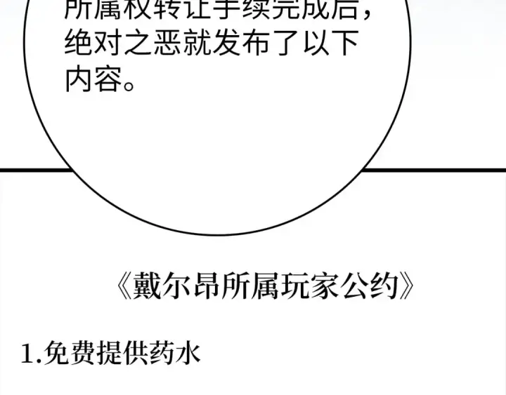 《练级20年，出门就是满级反派》第48话 攻城图209
