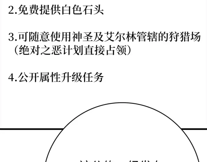 《练级20年，出门就是满级反派》第48话 攻城图210