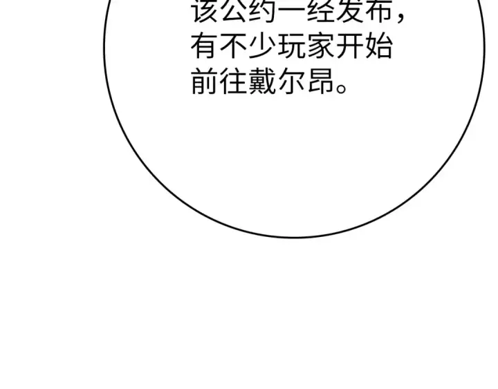 《练级20年，出门就是满级反派》第48话 攻城图211