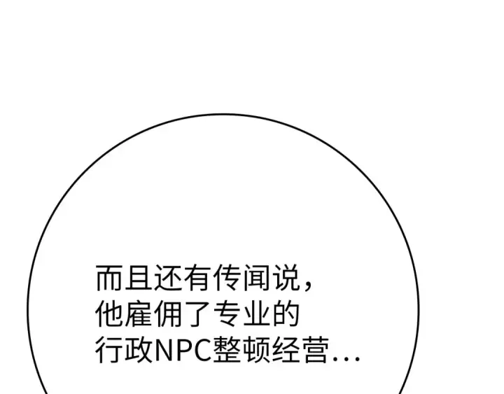 《练级20年，出门就是满级反派》第48话 攻城图212