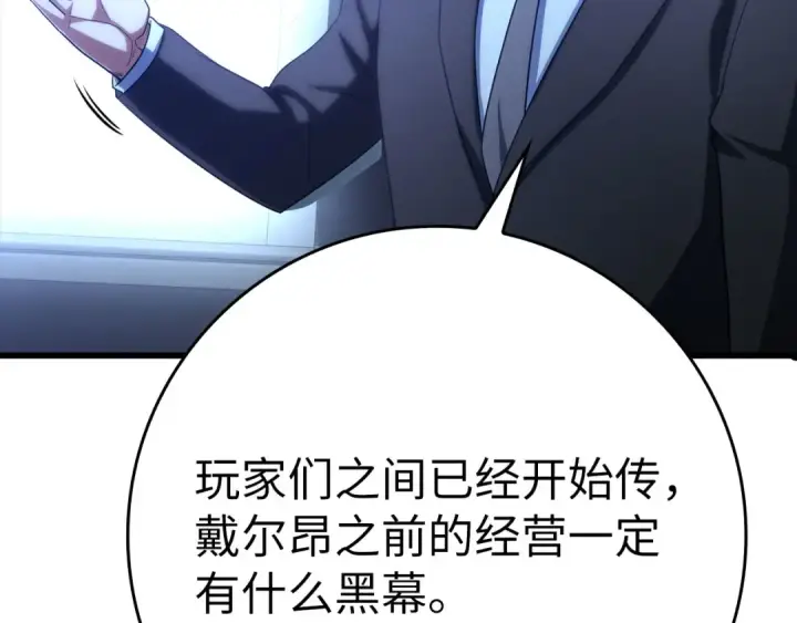 《练级20年，出门就是满级反派》第48话 攻城图214
