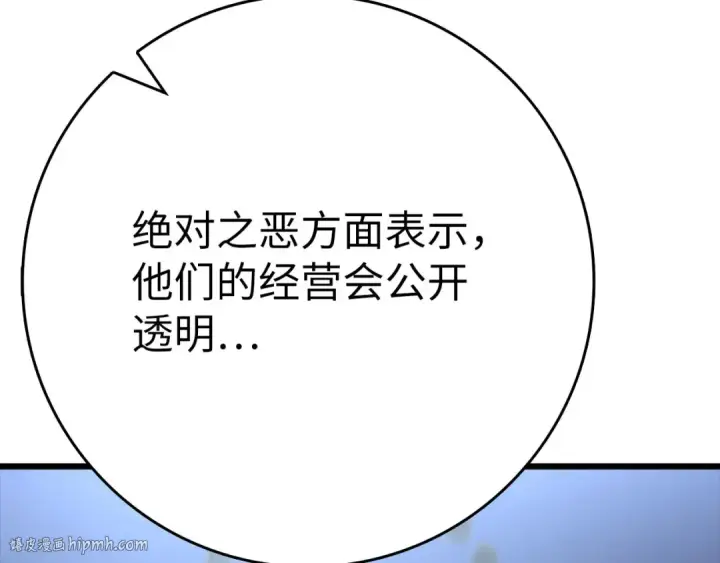 《练级20年，出门就是满级反派》第48话 攻城图216