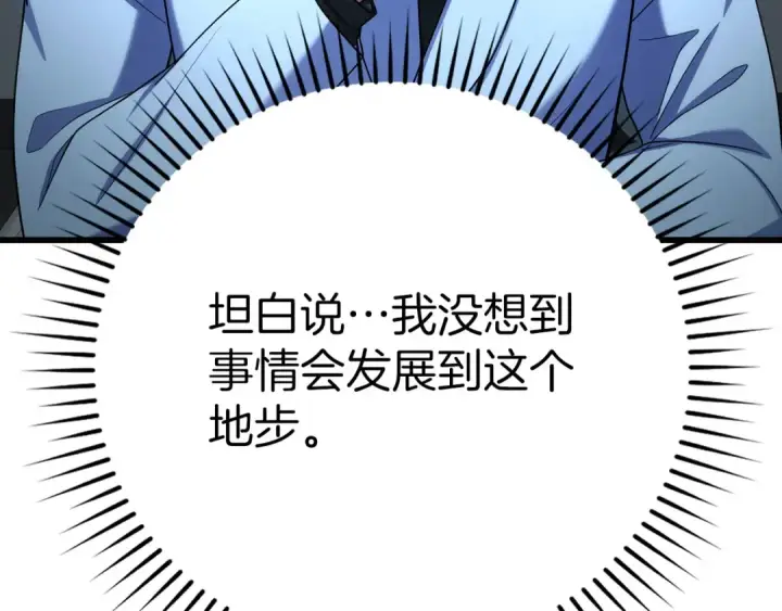 《练级20年，出门就是满级反派》第48话 攻城图218