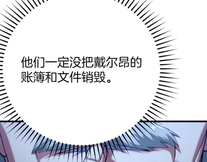 《练级20年，出门就是满级反派》第48话 攻城图220