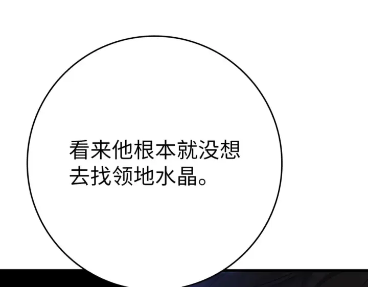 《练级20年，出门就是满级反派》第48话 攻城图27