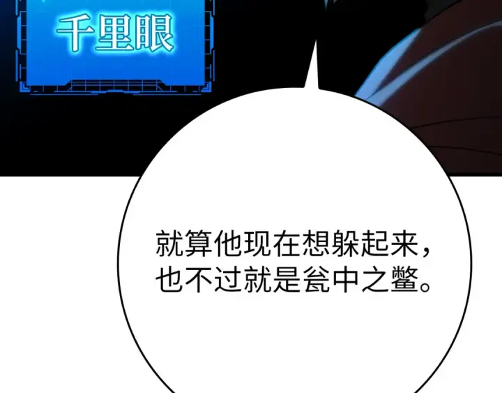 《练级20年，出门就是满级反派》第48话 攻城图29