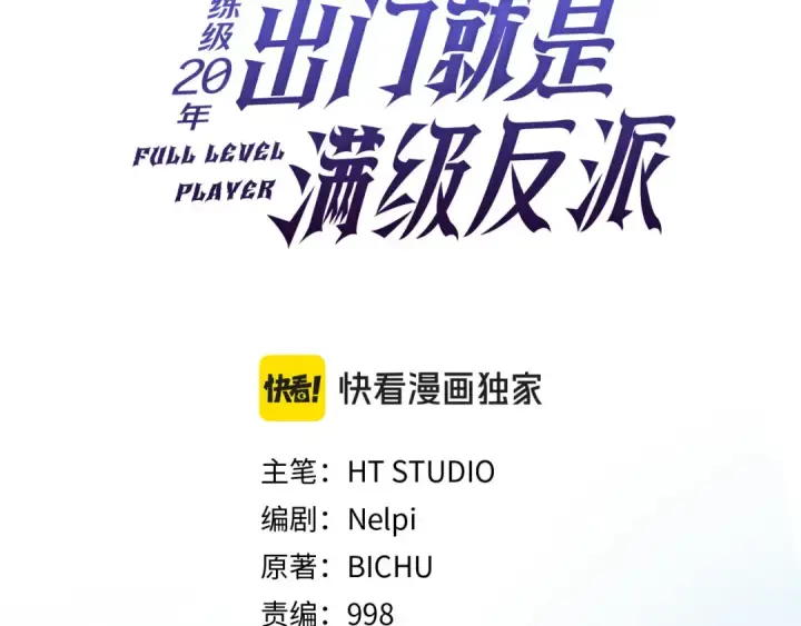 《练级20年，出门就是满级反派》第48话 攻城图41