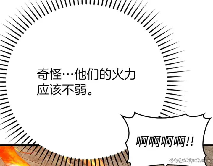《练级20年，出门就是满级反派》第48话 攻城图64