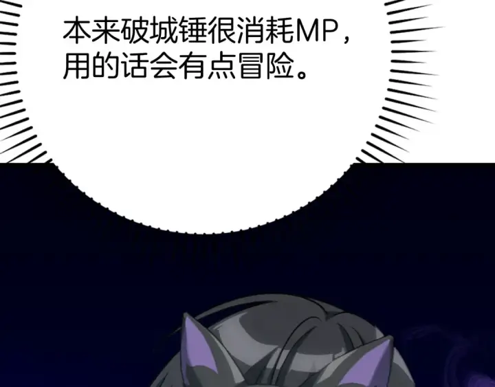 《练级20年，出门就是满级反派》第48话 攻城图7